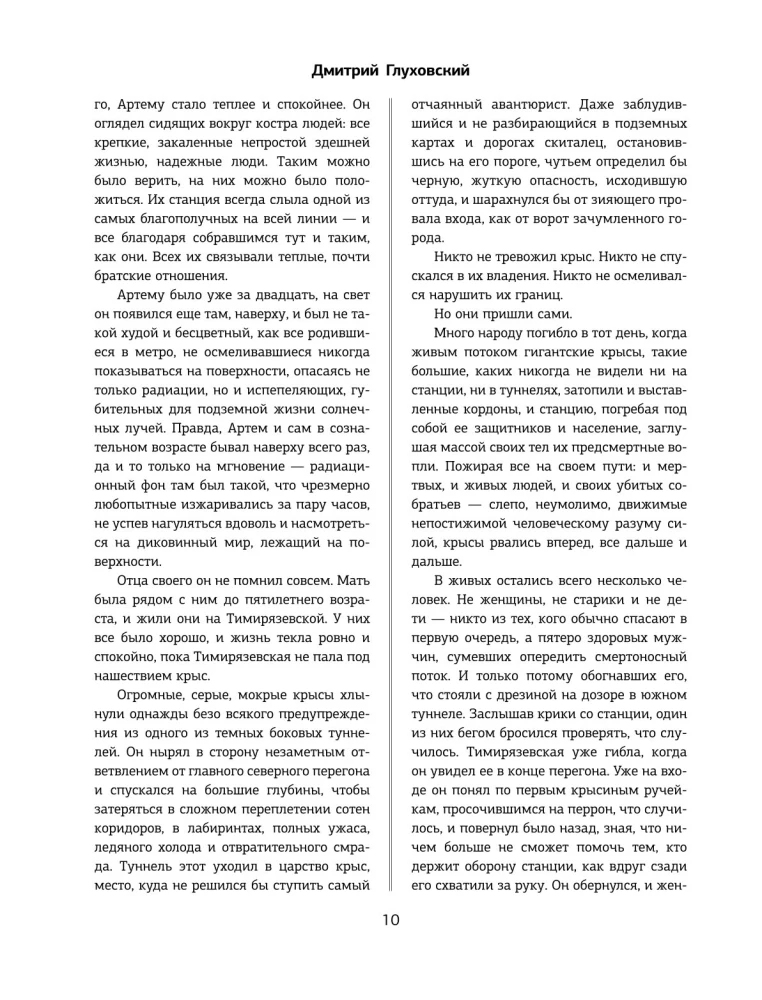 Metro 2033. Metro 2034. Metro 2035